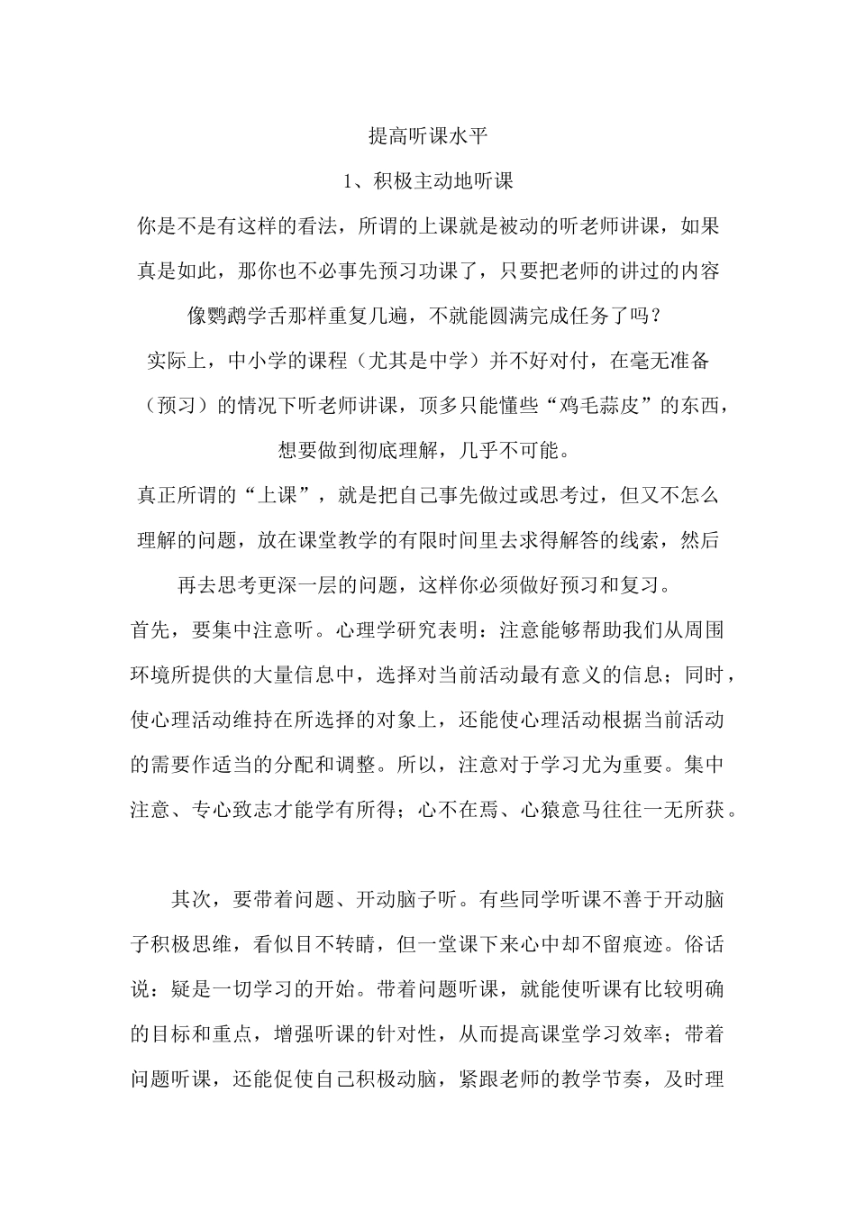 提高听课水平_第1页