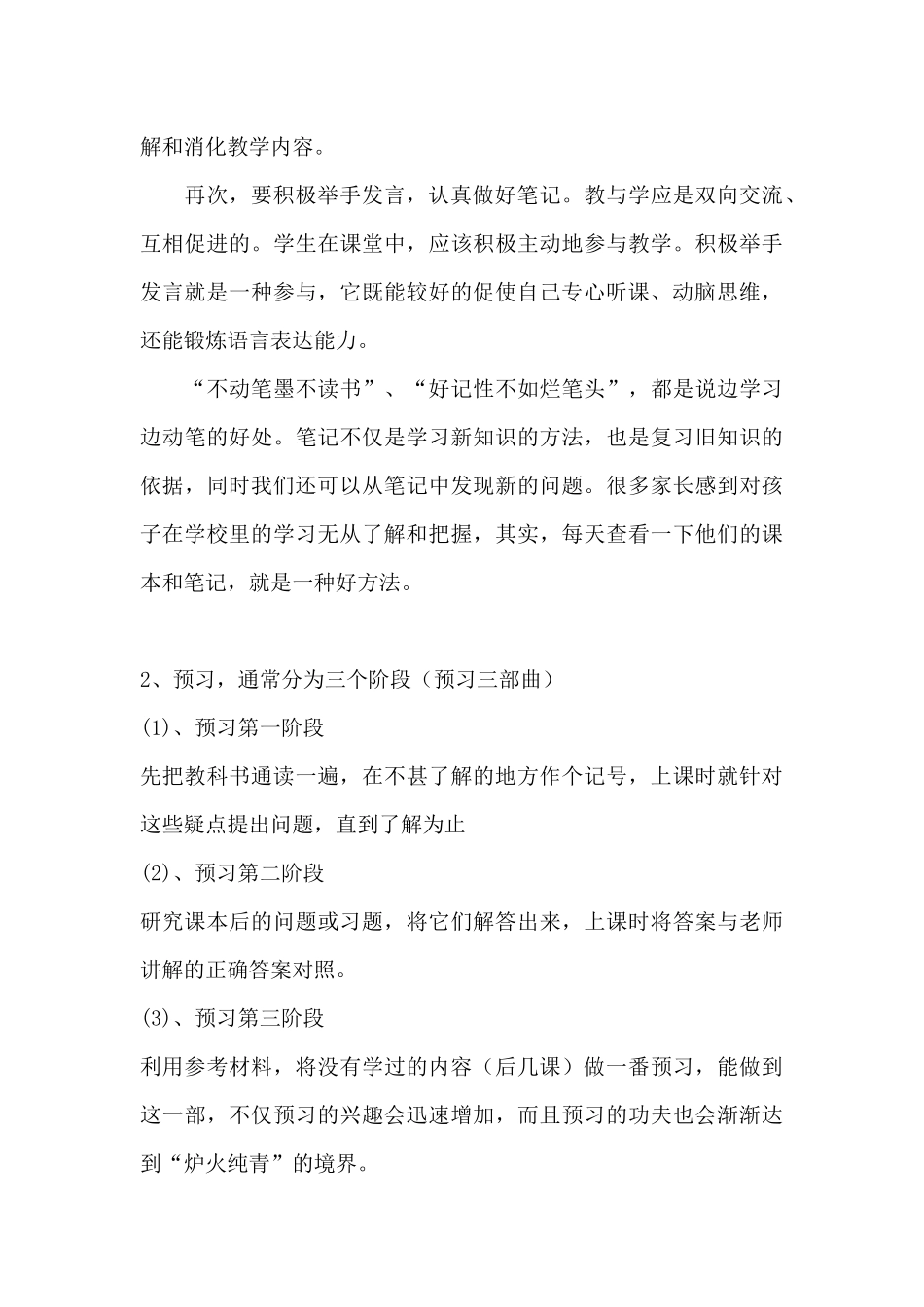 提高听课水平_第2页