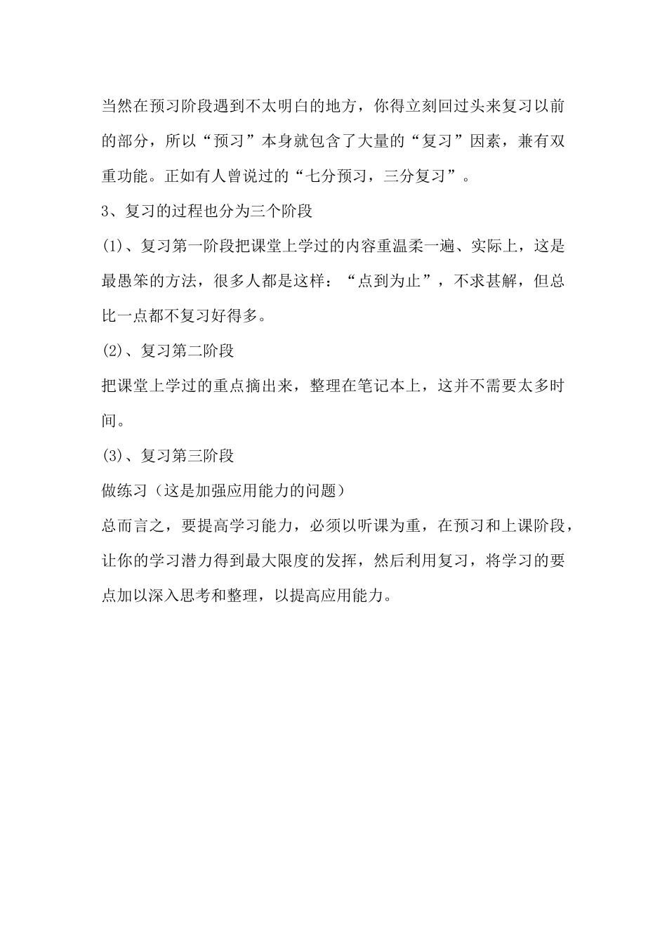 提高听课水平_第3页