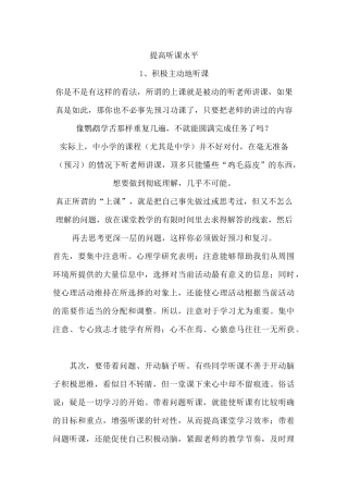 提高听课水平