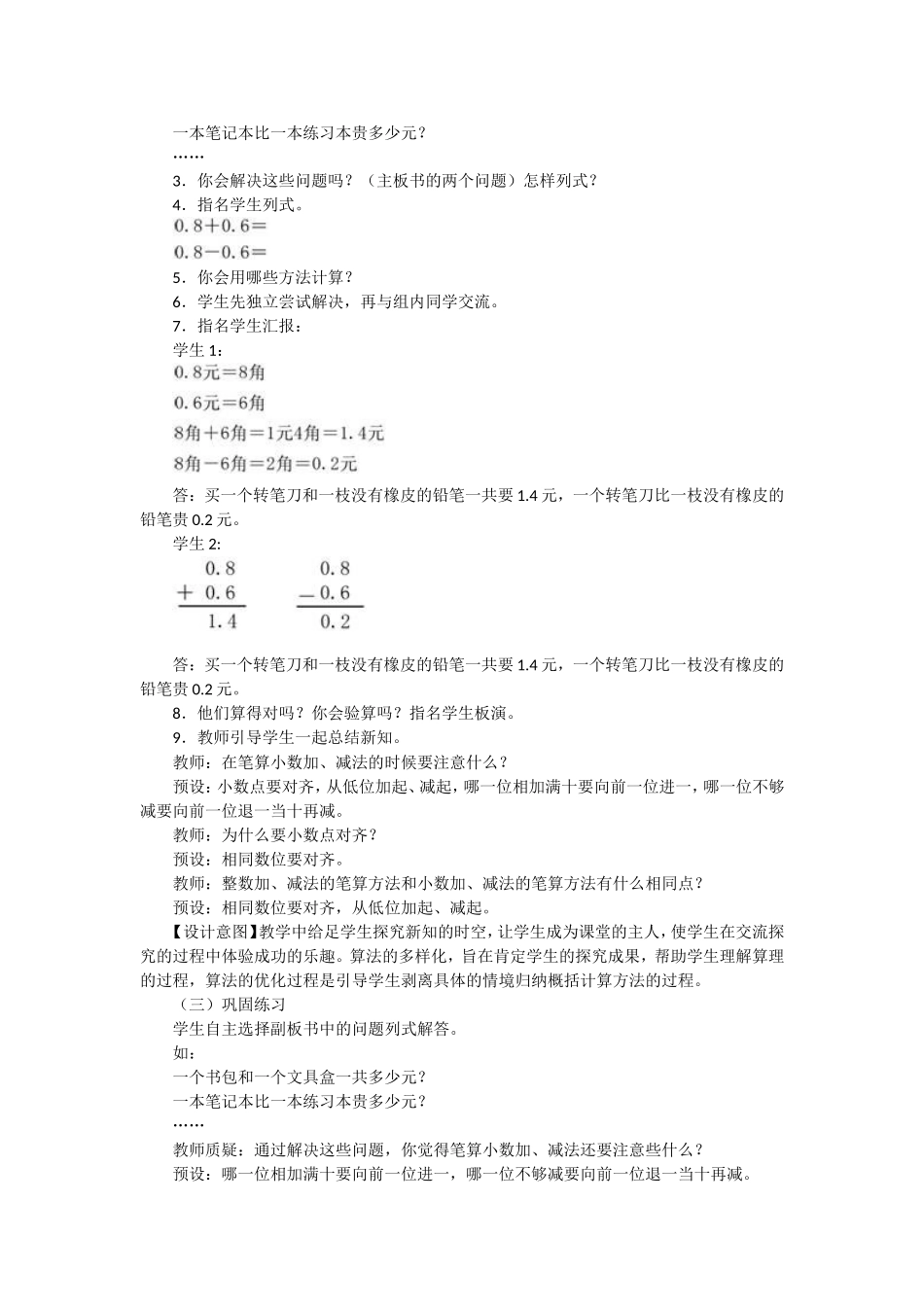 简单的小数加_第2页