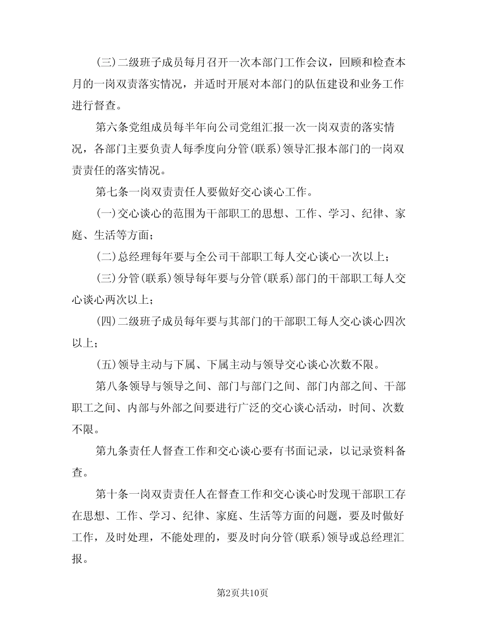 2024年一岗双责制度(四篇) _第2页