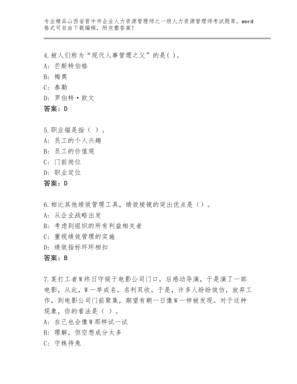 2024年山西省晋中市企业人力资源管理师之一级人力资源管理师考试题库带答案解析_第2页