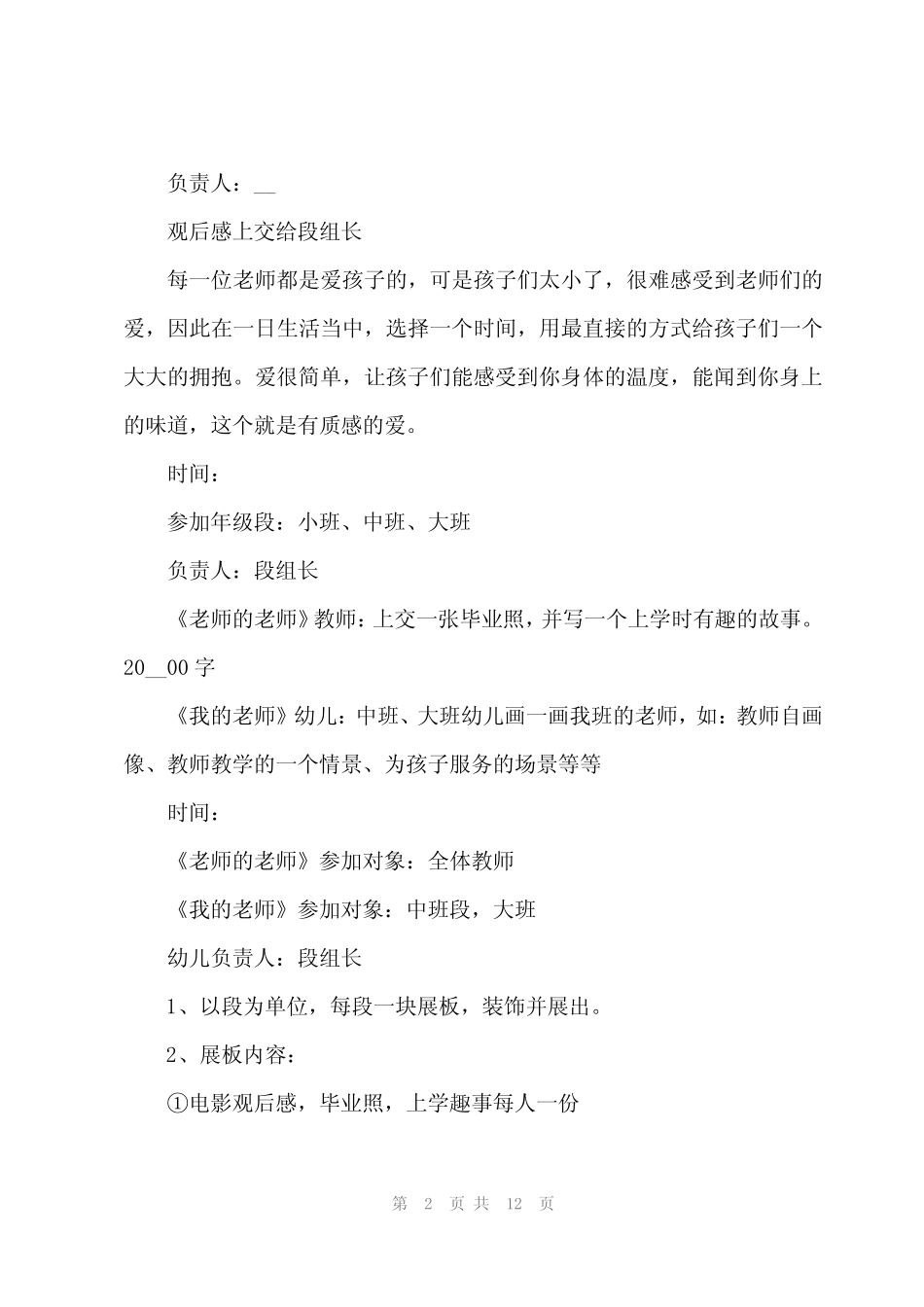 2024年幼儿园园所年度工作总结5篇 _第2页