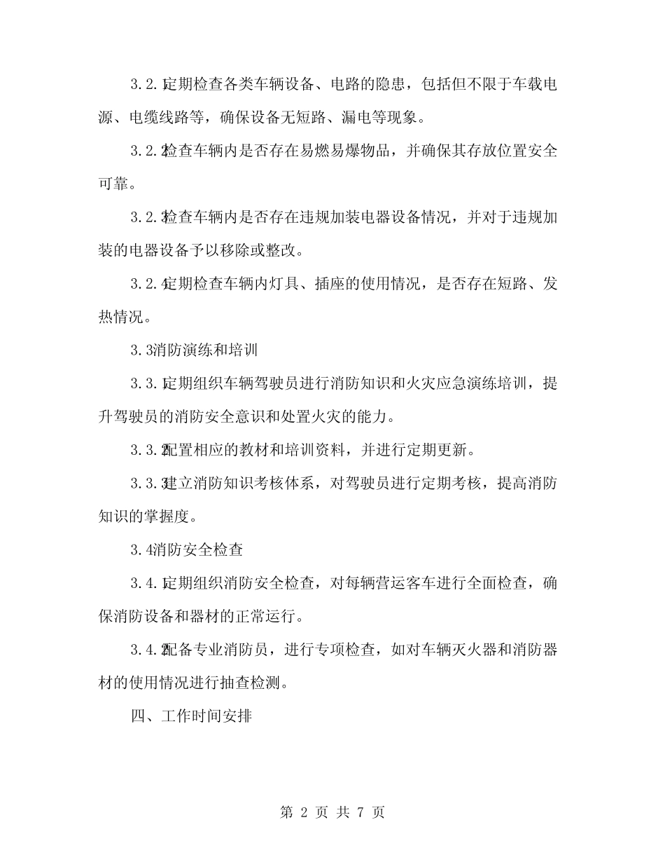 2024年营运客车消防隐患排查方案范本(2篇) _第2页