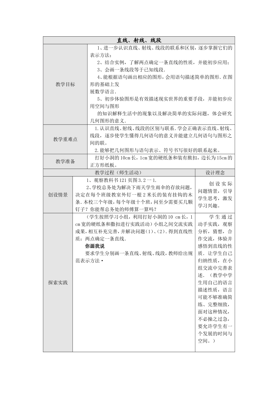 直线线段射线_第1页