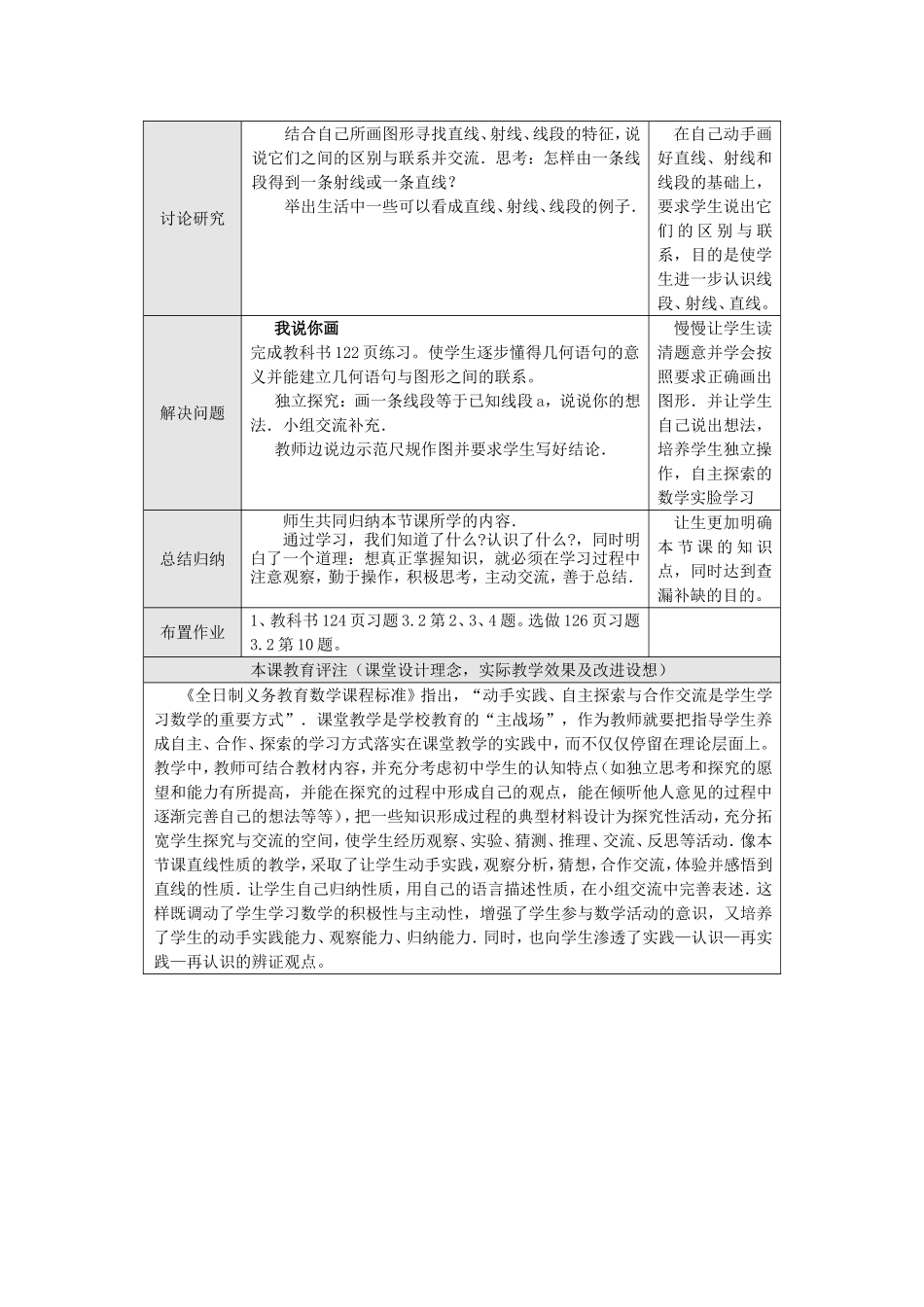 直线线段射线_第2页