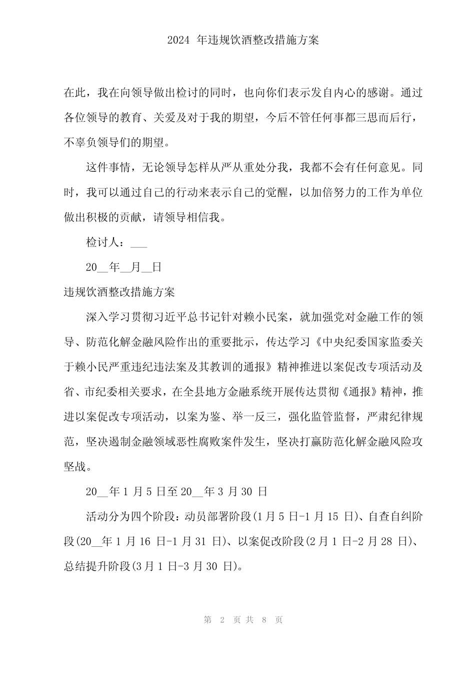 2024年违规饮酒整改措施方案 _第2页