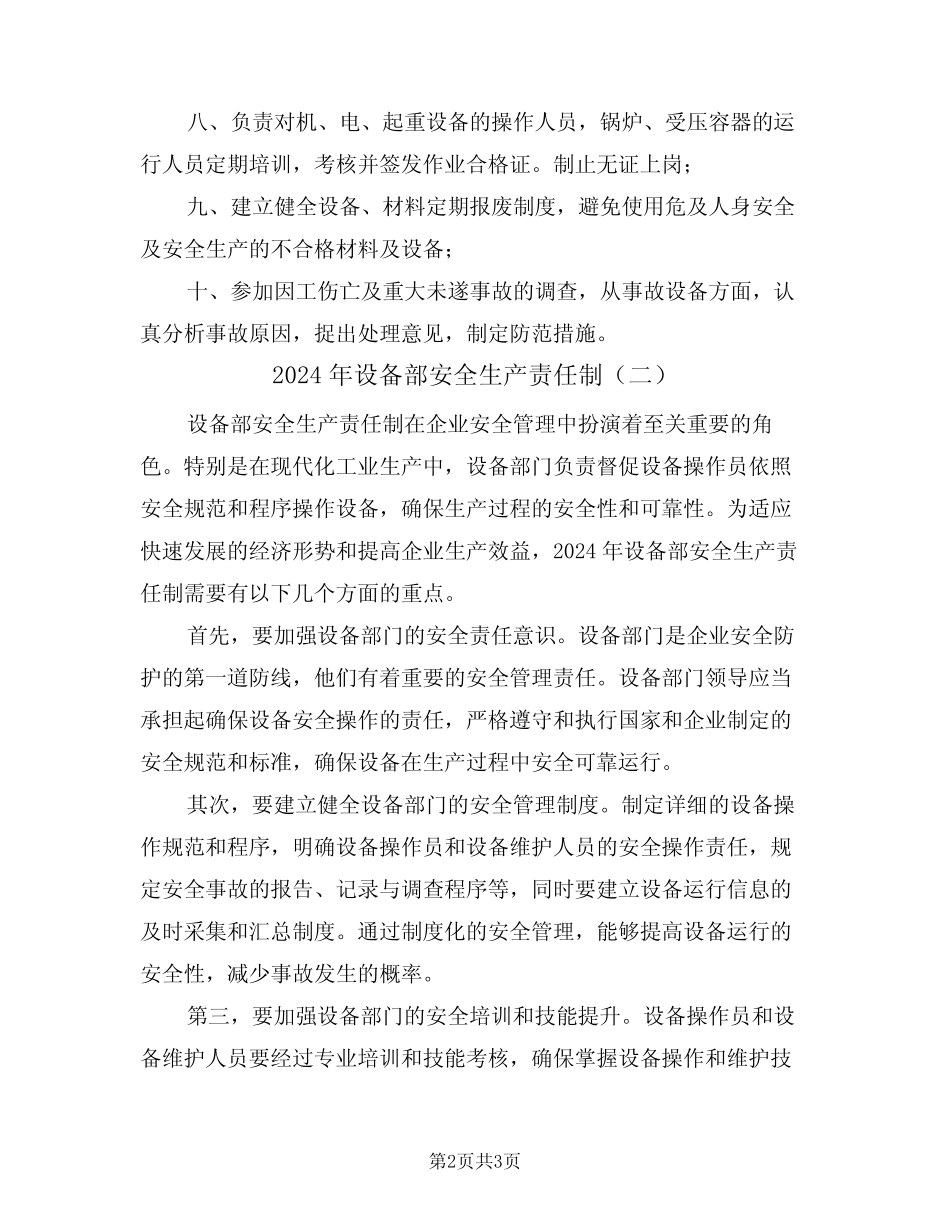 2024年设备部安全生产责任制(二篇) _第2页
