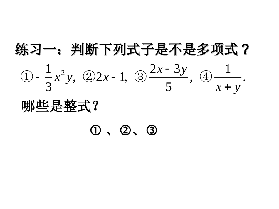 整式-多项式_第3页