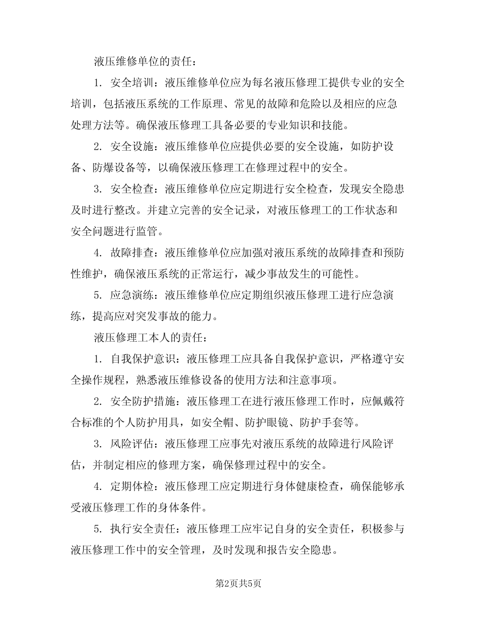 2024年液压修理工安全生产责任制(三篇)_第2页