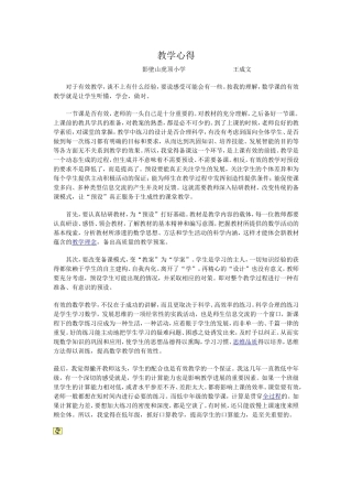 教学心得王成文