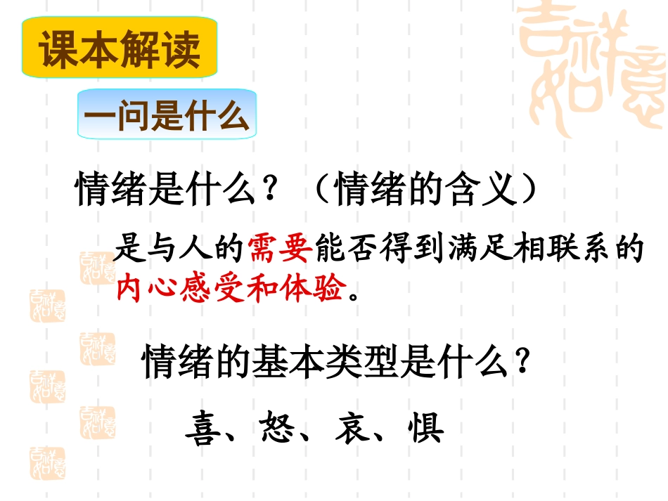 调节和控制情绪_第2页