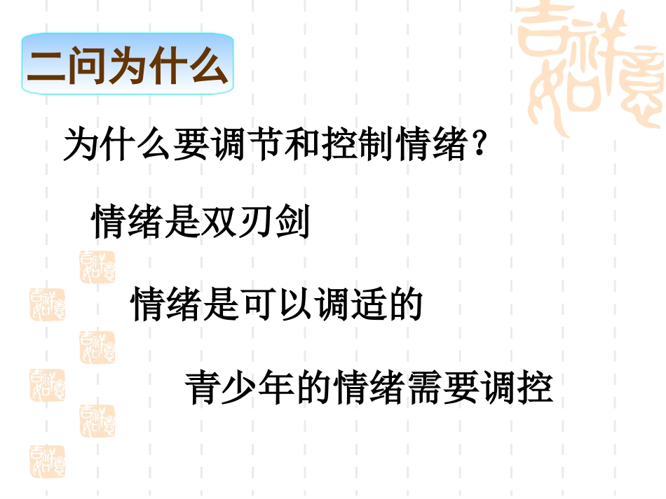 调节和控制情绪_第3页