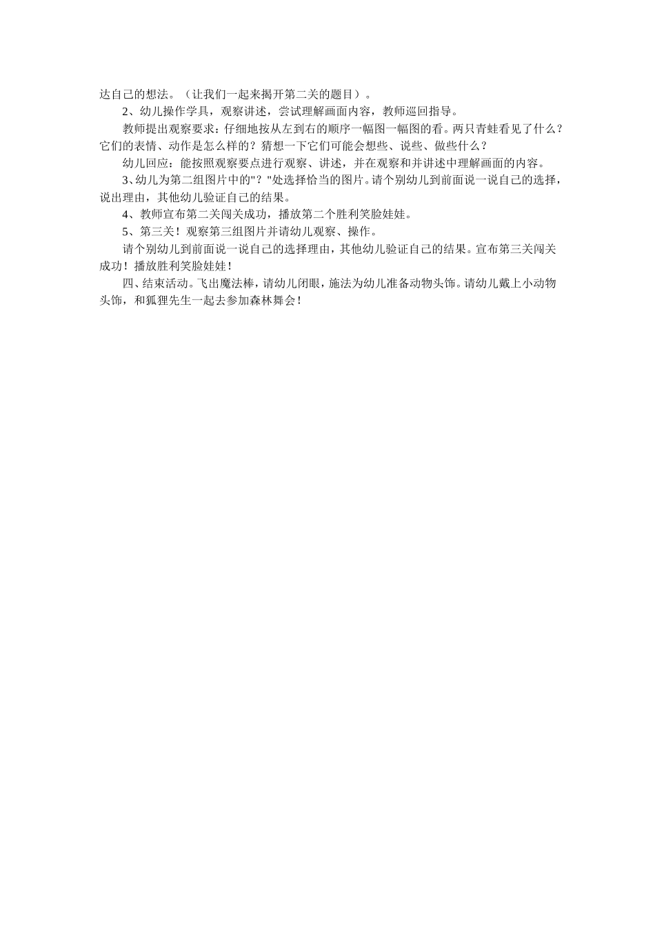 狐狸先生的帽子_第2页