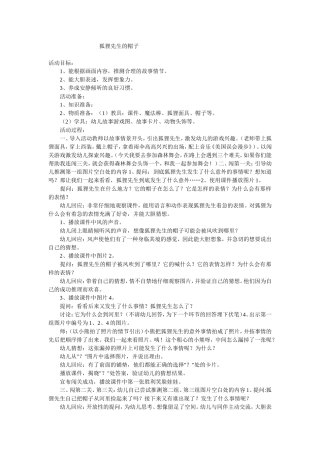 狐狸先生的帽子