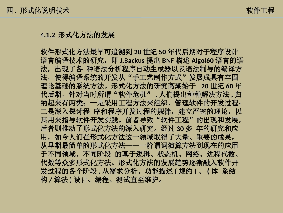 软件工程04_第3页