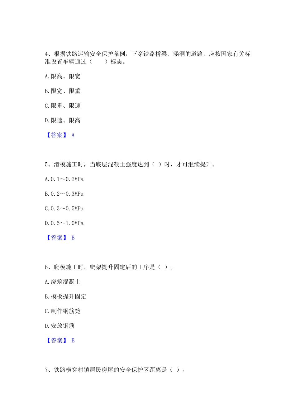 2024年一级建造师之一建铁路工程实务基础试题库和答案要点 _第2页