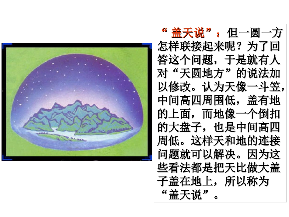地球和地球仪_第3页