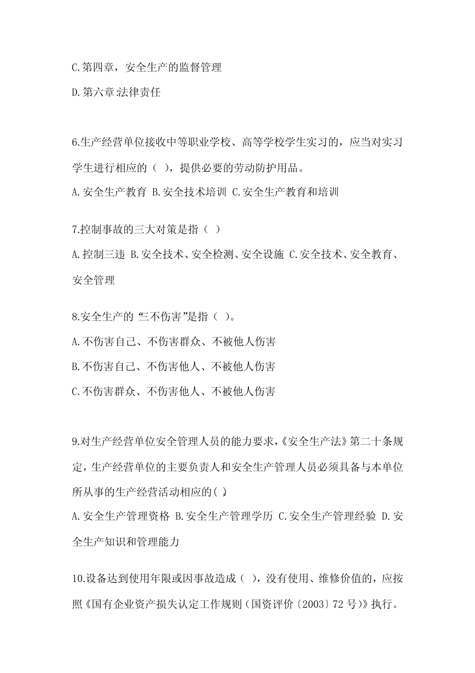 2024年员工三级安全培训考试题及完整答案【历年真题】 _第2页