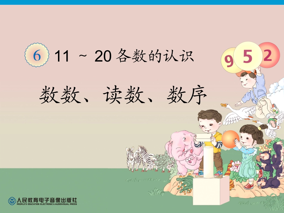 第6单元—数数、读数、数序_第1页