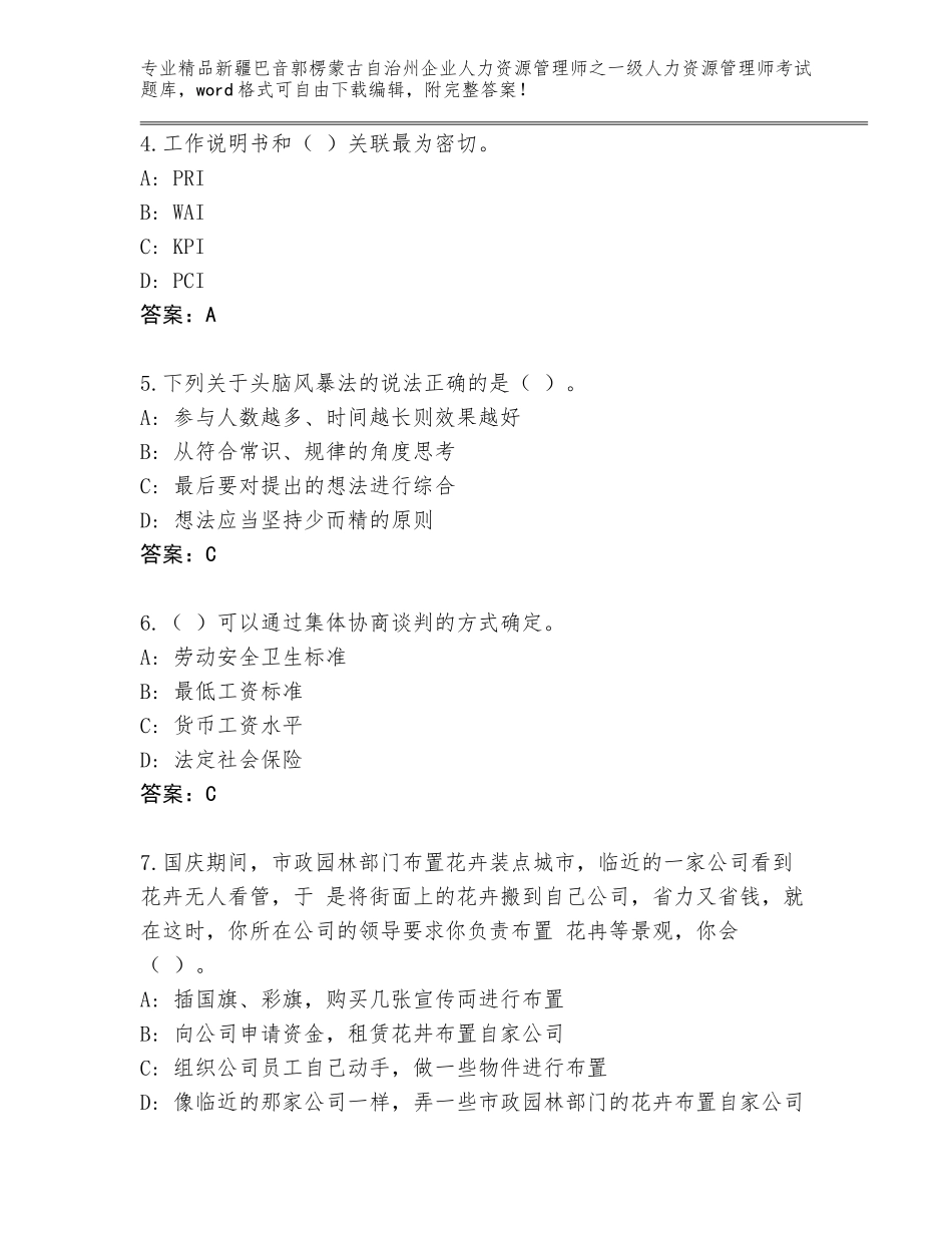 2024年新疆巴音郭楞蒙古自治州企业人力资源管理师之一级人力资源管理师考试真题题库含答案【B卷】_第2页