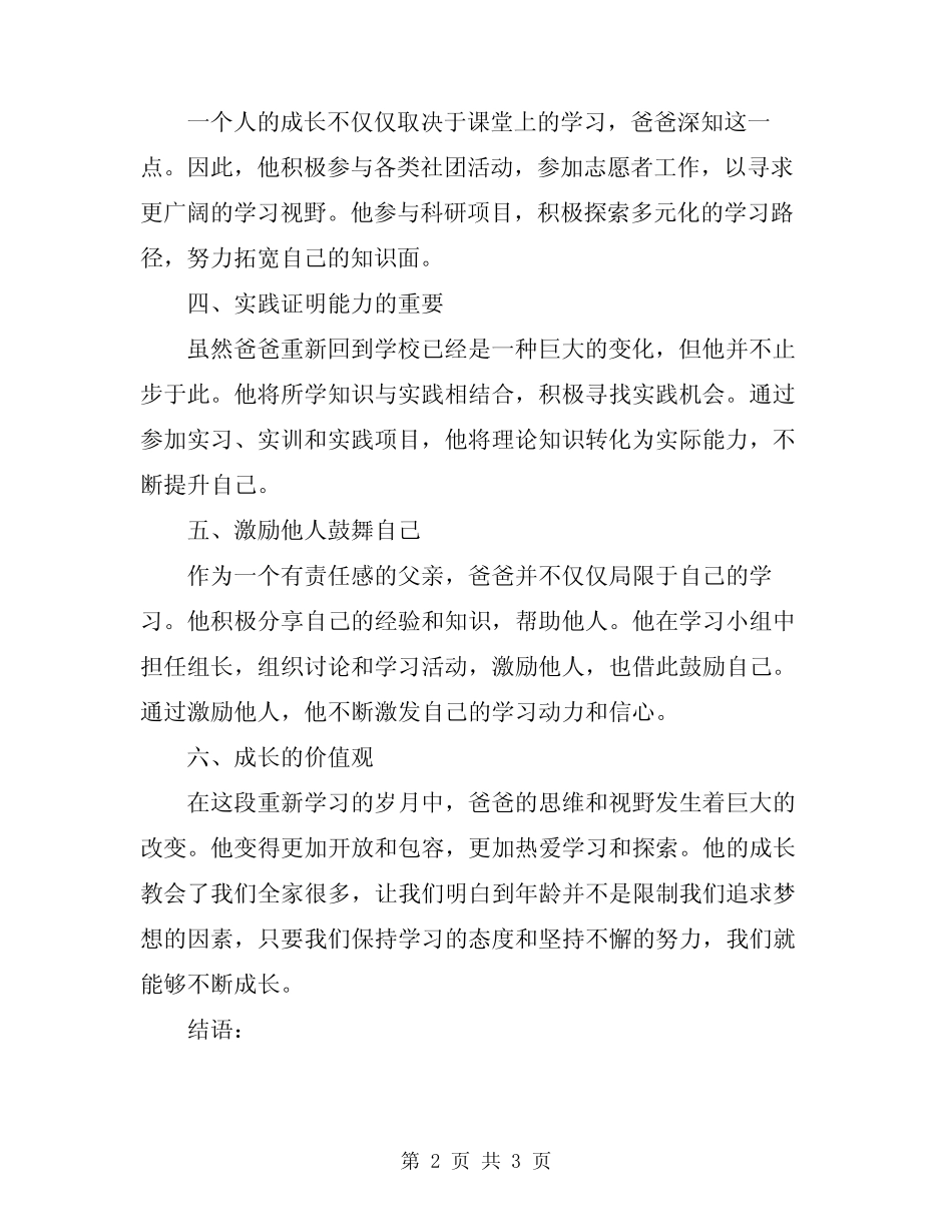 2024年我的爸爸大学生精彩演讲 _第2页