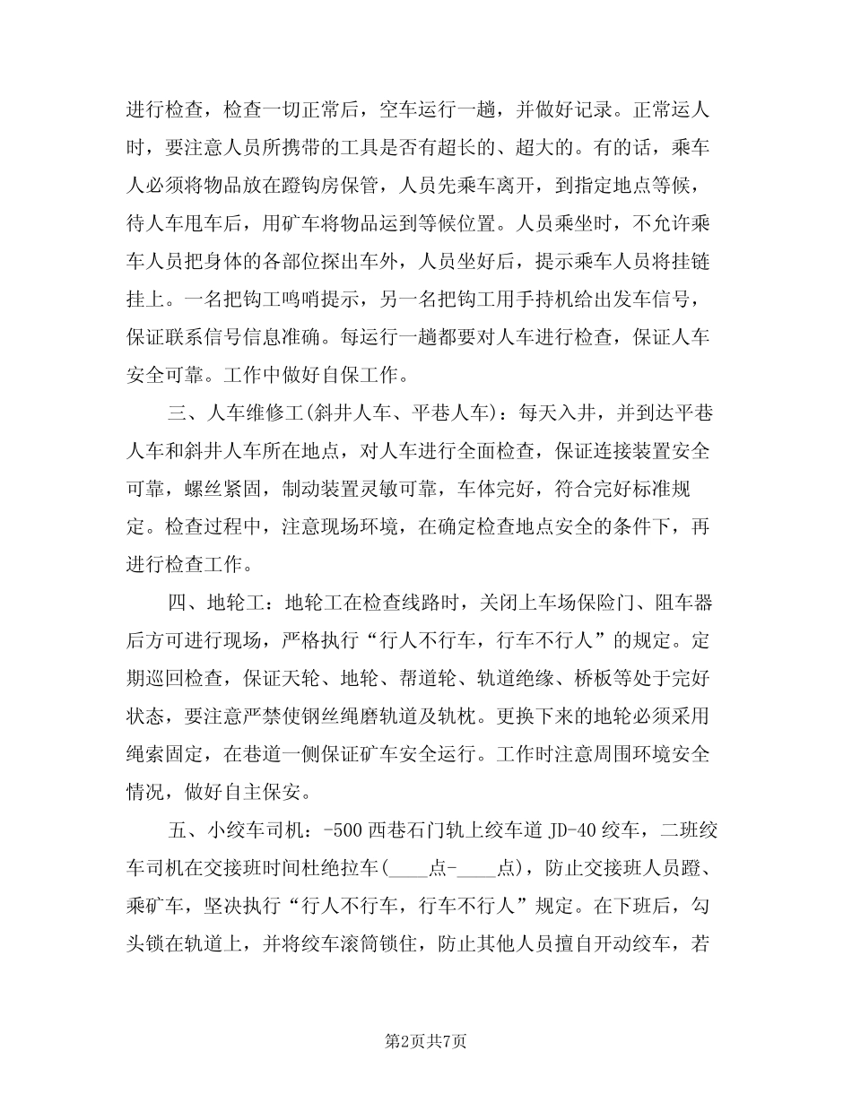 2024年运输区工人安全防护规章制度(二篇) _第2页