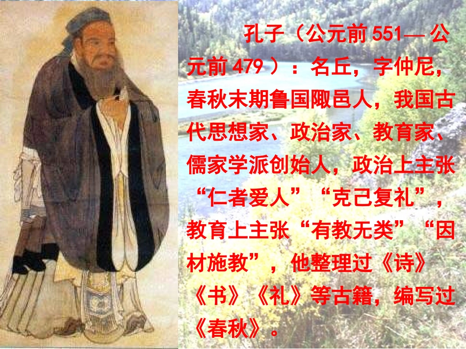 孔子游春课件_第2页