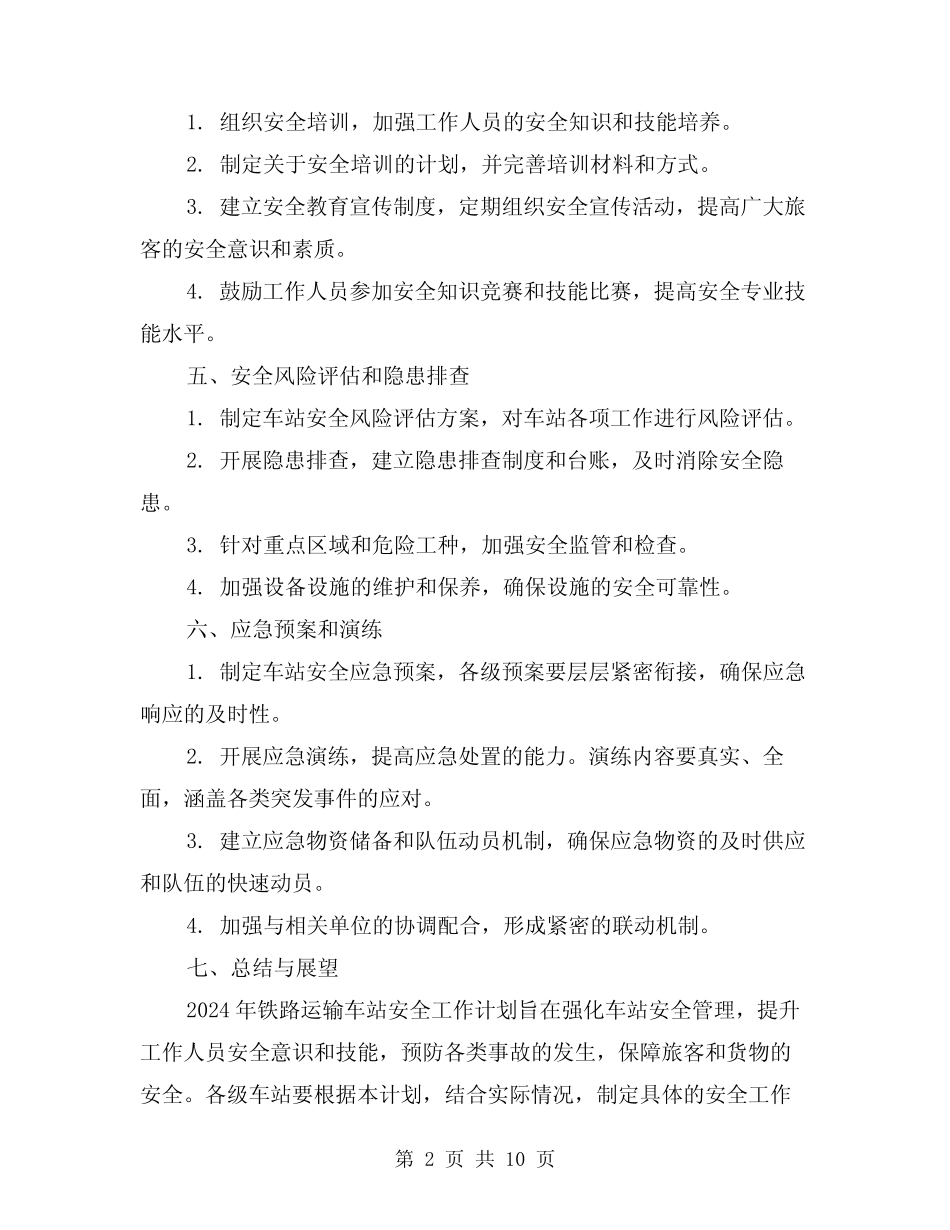 2024年铁路运输车站安全工作计划范文(3篇) _第2页