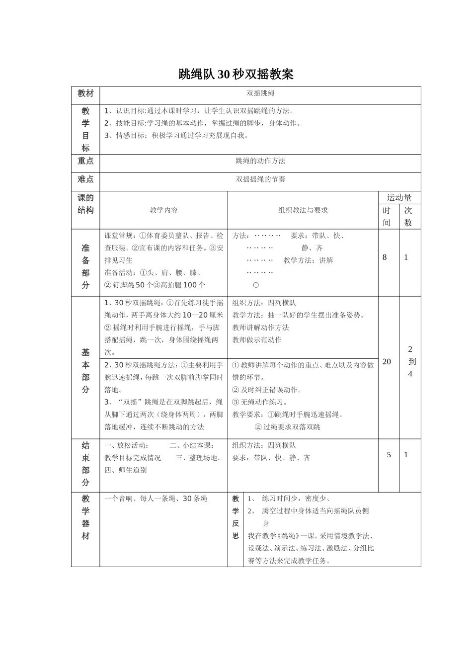 30秒双摇教案_第1页