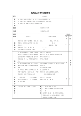 30秒双摇教案