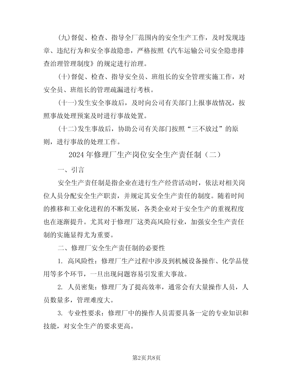 2024年修理厂生产岗位安全生产责任制(三篇) _第2页
