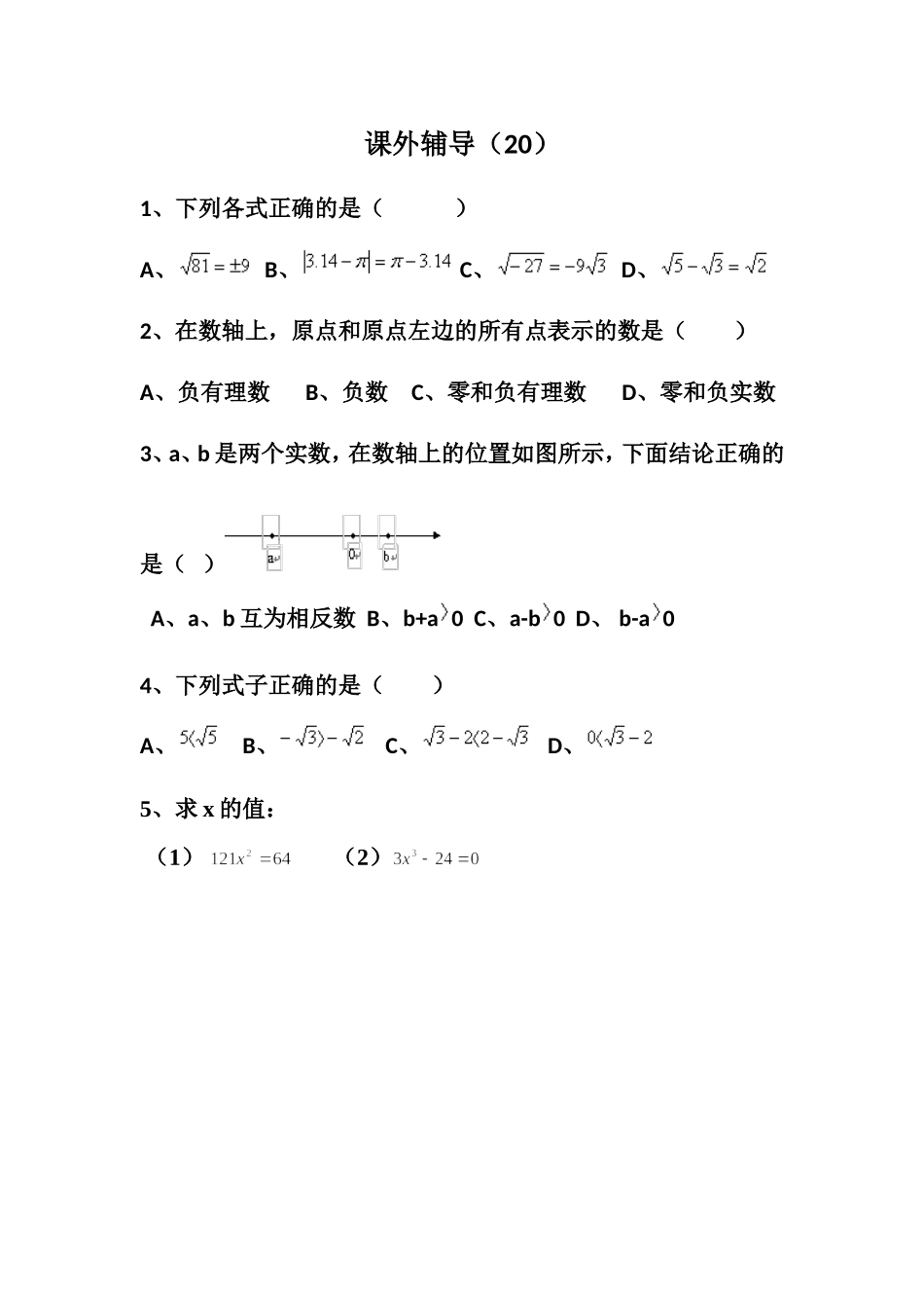 课外辅导20_第1页