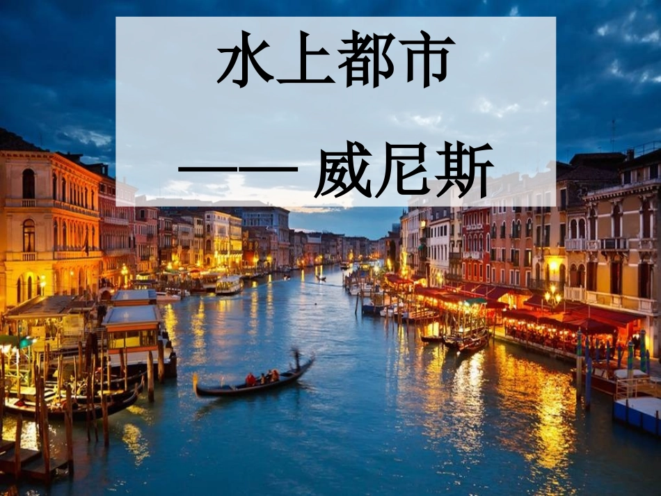 432水上都市_第1页