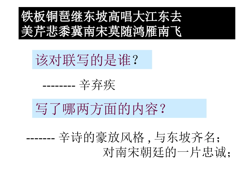 6辛弃疾词两首--_第3页