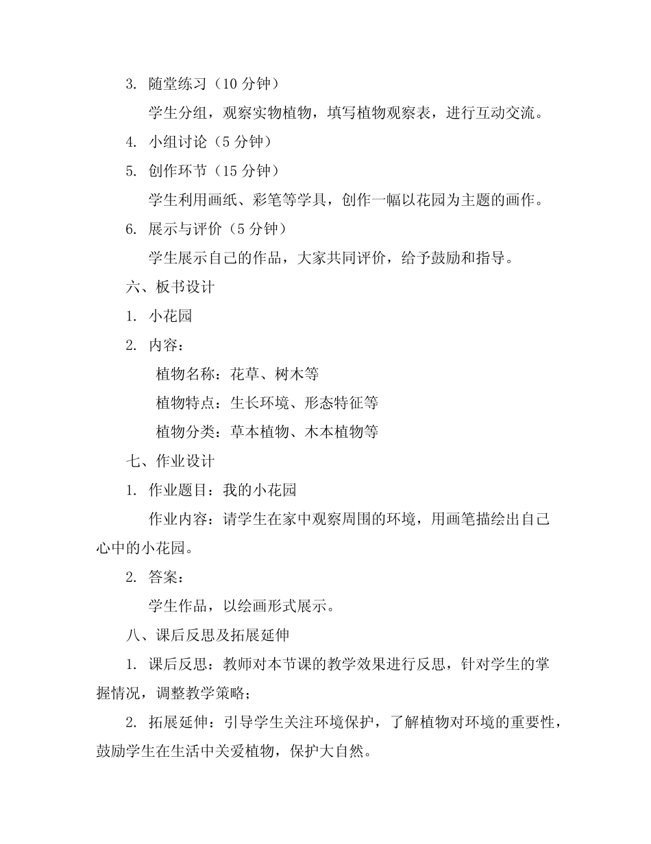 2024年小班,小花园,教案 _第2页