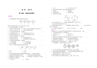 地球运动1练习
