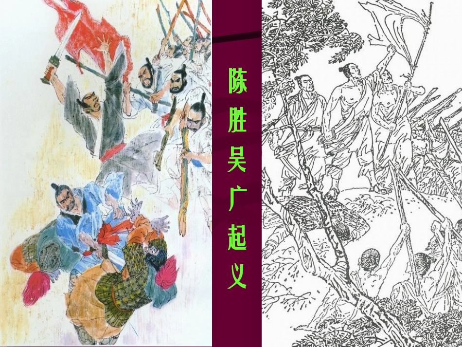陈涉世家 (2)_第2页
