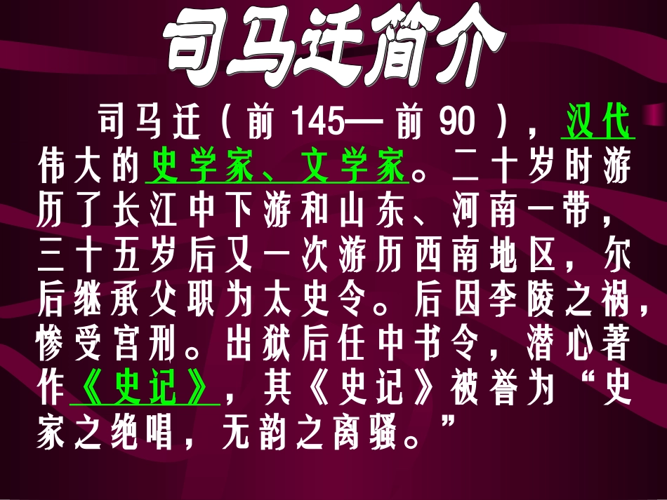陈涉世家 (2)_第3页