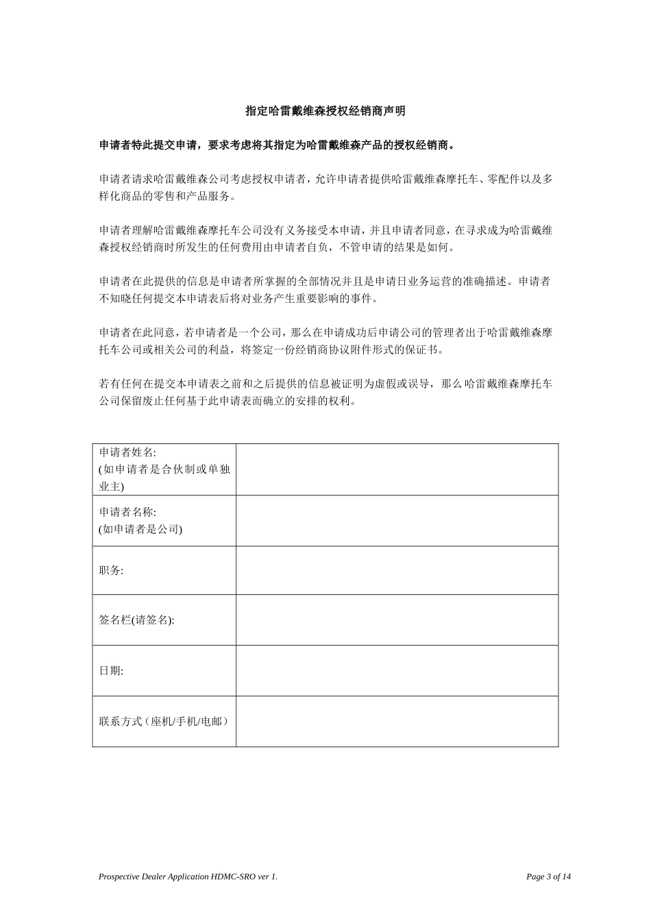 经销商申请表_第3页