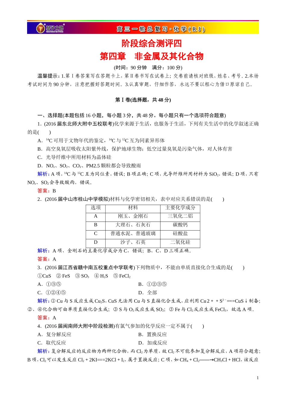 阶段综合测评4_第1页