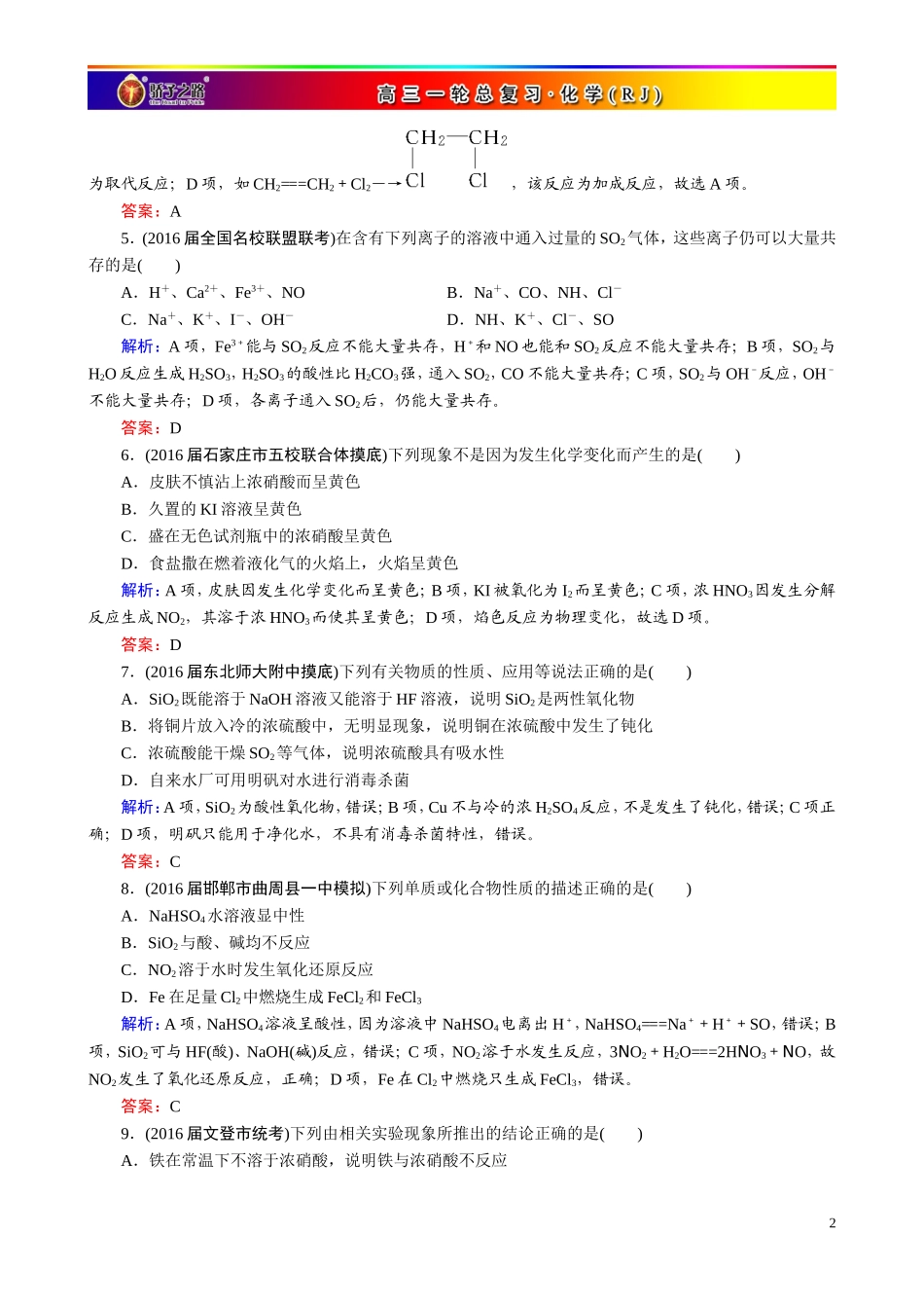 阶段综合测评4_第2页