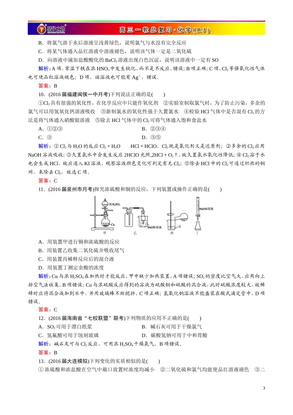 阶段综合测评4_第3页