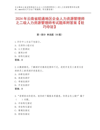 2024年云南省昭通地区企业人力资源管理师之二级人力资源管理师考试题库附答案【轻巧夺冠】