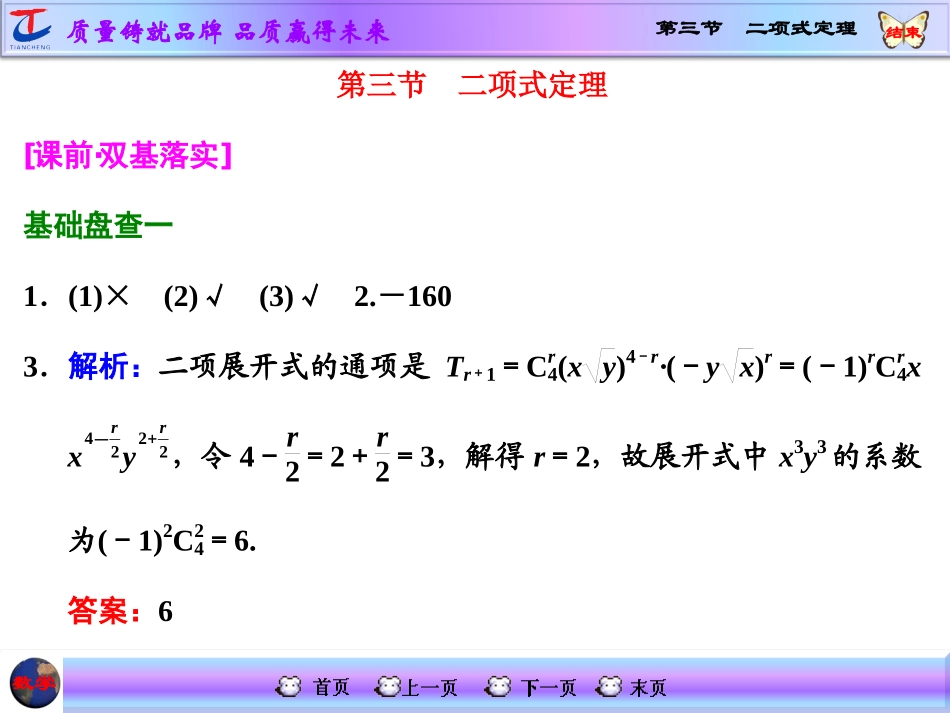 第三节二项式定理_第1页