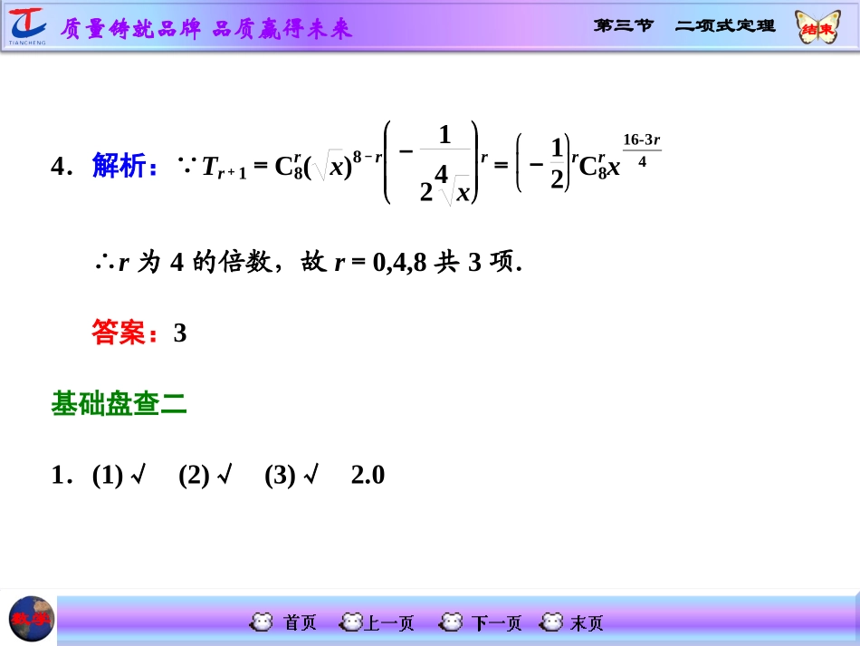 第三节二项式定理_第2页