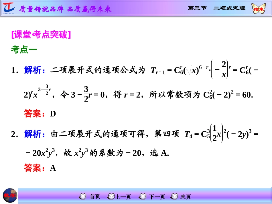第三节二项式定理_第3页