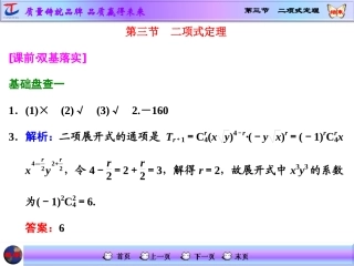 第三节二项式定理