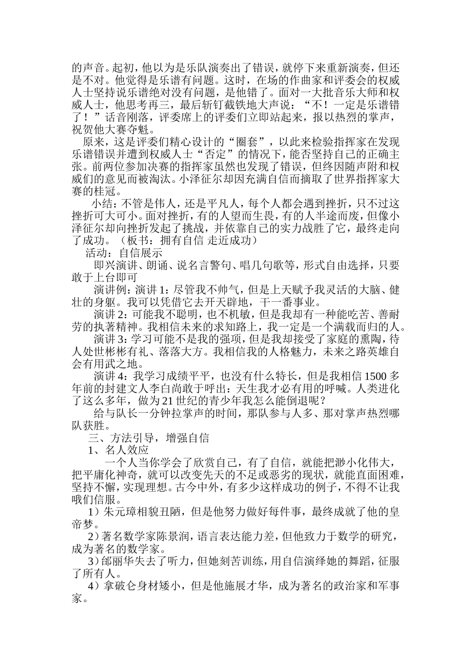 扬起自信的风帆_第2页